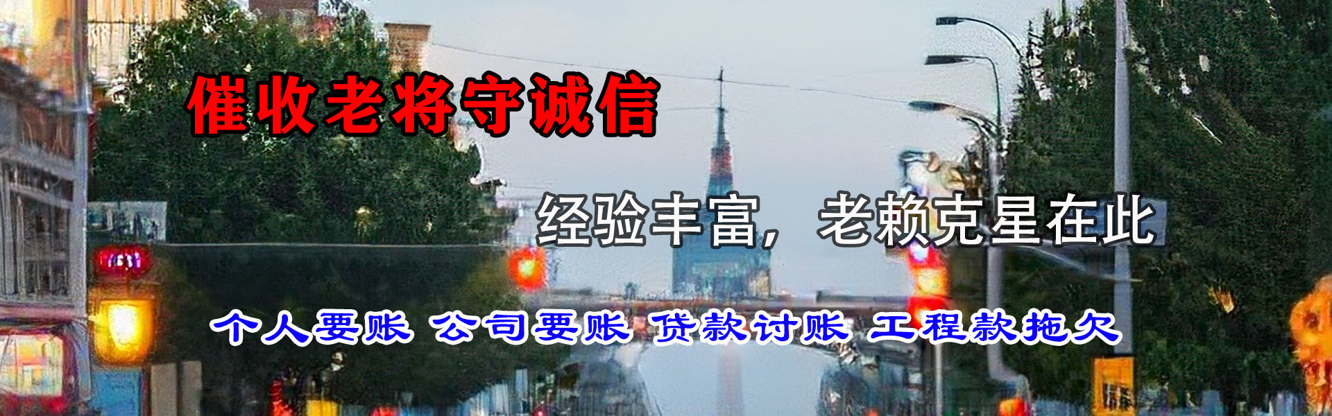 新昌收账公司