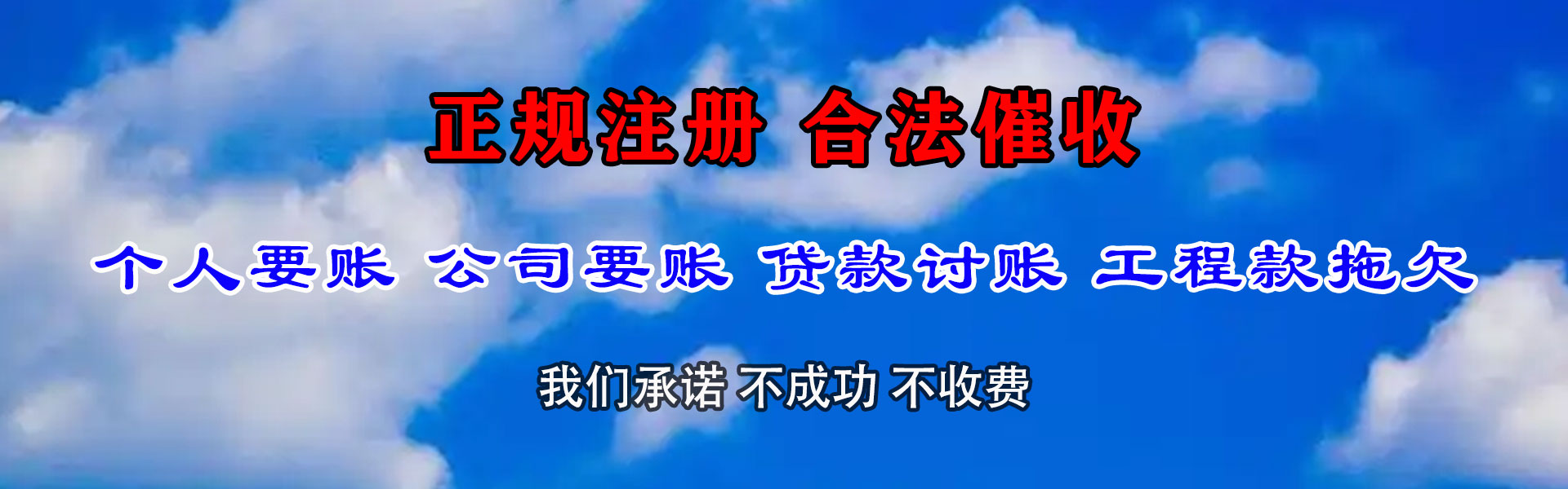 新昌收账公司